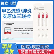 Three-in-One Bag Packaging B-Wipe Respiratory Tract Flowing Reagent Box Original Test Paper Flu Nail