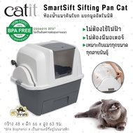 Catit SmartSift ห้องน้ำแมว​คันโยก​ แยกมูลอัตโนมัติ​ รุ่นใหม่สีขาว​ กระบะทรายแมว ส้วมแมว​ ​ของแท้ เหมาะกับแมวทุกขนาด