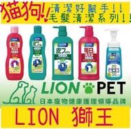 日本 LION 獅王 毎日洗 乾洗澡泡泡慕斯 身體毛髮清潔系列 寵物清潔