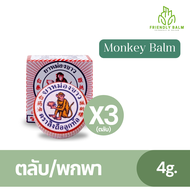 [4/8/12g.] MONKEY BALM ยาหม่องขาว ตราลิงถือลูกท้อ 3ขนาด มีทั้งแบบตลับและแบบขวดแก้ว บรรเทาปวดแบบลิงๆ 