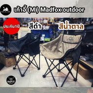 เก้าอี้ รุ่น (M) Madfox outdoor เหล็กหนา ๆ ผ้าหนา ๆ คุณภาพสูง รับประกัน 1 ปี เก้าอี้แคมปิ้ง
