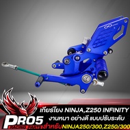 เกียร์โยง NINJA250/300Z250/300 มีทั้งแบบ สไลด์ และ ปรับระดับ  มีให้เลือก 2 แบบ INFINITY อย่างดี CNC 