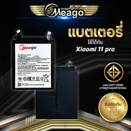 แบตเตอรี่ Xiaomi Mi 11 pro / Mi 11 Ultra / BM55 แบต แบตมือถือ แบตโทรศัพท์ แบตเตอรี่โทรศัพท์ Meago แบ