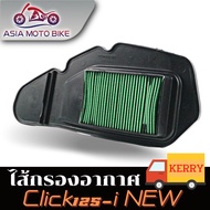 ASIA MOTOBIKEไส้กรองอากาศ/รุ่น CLICK125-I NEWPCX-150(2014) (KZR-600)