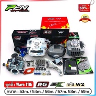 ชุด4วาล์วเวฟ110i Wave110i4วาล์ว เสื้อลูกฝาเวฟ110iฝาสูบRGตัวใหม่ ขนาด53-54-56-57-58-59มิล 4วาล์ว ส่งข