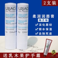 Price for 2 Pieces Uriage/Yiquan Lip Balm 4G Soft Lip Balm Repair Dry and Cracked Skin