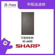 SHARP - FZ-GG30GV-HK 甲醛過濾網 (適合KC-AH20)