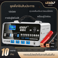 [รับประกัน 1 ปี] ที่ชาร์จ ที่ชาร์จในรถยนต์ 12V ที่ชาร์จ 24V ที่ชาร์จแบตเตอรี่รถยนต์ ที่ชาร์จแบตเตอรี