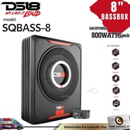 C2D DS18 SQBASS8 ซับวูฟเฟอร์ใต้เบาะขนาด 8" กำลังขับ 800 วัตต์ PEAK SUBBOX BASSBOX เบสบ๊อก