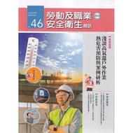 Labor And Occupational Safety Health Sms Quarterly NO.46-114.06 11101067654 Taaaze Reading Book Life