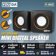 YOUDA ลำโพงคอมพิวเตอร์ Y-101Z พร้อมเครื่องปรับระดับเสียง ลำโพงUSB ชุดลำโพง2.0 ลำโพงต่อโทรศัพท์ ลำโพง