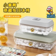 Small Yellow Duck Ice Tray Ice Artifact Press Ice Cube Mold Household Ice Box with Lid Internet Celebrity Ice Cube Box I
