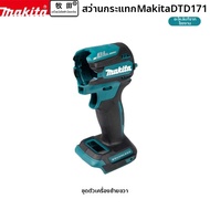 Makita | ชิ้นส่วนทดแทน DTD171 ของแท้