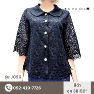 เสื้อลูกไม้คอตตอน ซับในลินิน ผู้ใหญ่ อก 38" 40" 42" 44" 46" 48" 50" อินกะออย In Ka Oil สีฟ้าพาสเทล/ข