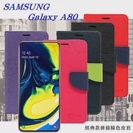 三星 Samsung Galaxy A80 經典書本雙色磁釦側翻可站立皮套 手機殼 側翻皮套黑色