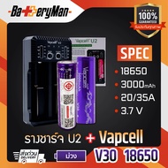 (มี มอก.) (2 ก้อน) ถ่านชาร์จ Vapcell ม่วง 18650+ รางชาร์จ Vapcell U2  (เเถมกระเป๋า+ปลอกถ่าน1คู่) (ร้