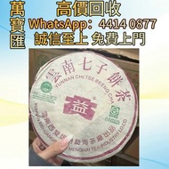 大益2003年301 普洱茶葉，茶餅，茶磚，生茶，陳年老茶，大益茶，下關沱茶，中茶牌，今大福，老班章，易武正山野生茶，勐海孔雀，大白菜青餅，烏金號圓茶，班章有機，布朗孔雀，白布條，雲南七子餅茶，大益七