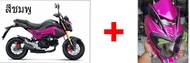 ชิวหน้ามังกร MSX SF 125 สีชมพู    มีทุกสีตามรถ 14 สี สั่งได้ทุกสี  วัสดุ ABS แท้ๆ สั่งสีตัดได้ทุกสี 