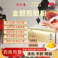 Yihengchun Bear Gallbladder Powder 0.1g * 7bottles/box Yihengchun Bear Gallbladder Powder Golden Gal