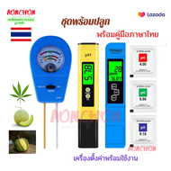 ชุดตรวจสอบดิน Ly101 3in1 +วัดค่าน้ำ pH +TDS EC แสง LED ที่วัดน้ำ เครื่องทดสอบน้ำ เครื่องมือวัดดิน เค