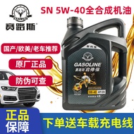 Gasoline Engine Oil SN5W40 Fully Synthetic Engine Lubricating Oil Car Car Genuine Engine Oil Four Se