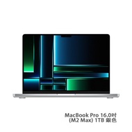 Apple MNWE3ZP/A MacBook Pro (M2 Max) 1TB 16.0吋 手提電腦 銀色 預計30天内發貨 -