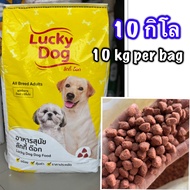 อาหารสุนัข 10-20กิโล ยกกระสอบ ลักกี้ด๊อก Lucky dog ลักกี้ อาหารหมา