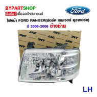 ไฟหน้า FORD RANGER(ฟอร์ด เรนเจอร์ ดูราทอร์ค) ปี2006-2008 (งานแท้ TYC) -ราคาต่อดวง-