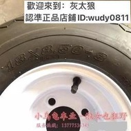 ATV高爾夫球車輪胎沙灘車 188.50-8 JOURNEY 正品三包18x8.50-8