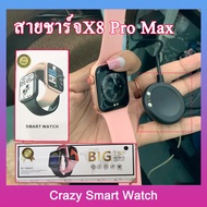 สายชาร์จ แท่นชาร์จ Smart watch X6, X6pro, x6 pro max, x7, T500, T500+, T500 Pro,T55, T55+, T900