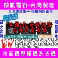 啟動電容0.8uF耐壓450V長形膠殼PIN腳BLU[1403-03]