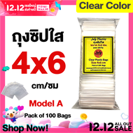 ถุงซิปใส Clear ขนาด 4x6 ซม. (แพค 100 ใบ)ถุงซิป อเนกประสงค์ ถุงใส่ของจุกจิก บรรจุภัณฑ์ ถุงส่งของ ถุงเ