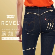 Levis 女款 REVEL高腰緊身提臀牛仔褲 / 超彈力塑形布料 / 黑藍基本款 熱賣單品