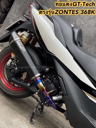 ท่อแต่งGT-Tech ตรงรุ่น#Zontes368k