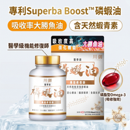 川御 南極磷蝦油 蝦青素 高效Omega-3  奧米加 3  尖端的Superba Boost™成份 魚油 補腦 EPA DHA 孕婦 血管垃圾 磷脂質 腦力提升
