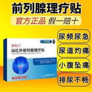 [Kuaishou Same style] Subli prostate far infrared Physiotherapy Patch Urine Frequency Urine Rapid Burning prostate Special Patch [Same style of Kwai] Subli prostate far infrared halibote0735.my20231206