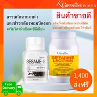 งาดำ เลซิติน กิฟฟารีน ชุดดูแลสุขภาพ Sesame-S และ เลซิติน 60แคปซูล