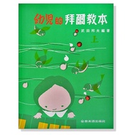 Tinkerbell's Shop-Piano Textbook Bayer For Children [Part Ii] Chinese Commentary P128/P129-Tinkerbel