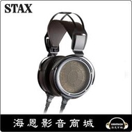 【海恩數位】日本 STAX SR-X9000 靜電王者回歸 STAX 推出新旗艦耳機  現貨