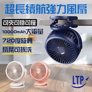 LTP 10000mAH大電量可夾式可旋轉720度  USB小風扇粉紅色