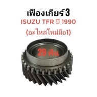 (New Spare Parts) Gear 3 ISUZU TFR Year 1990 29