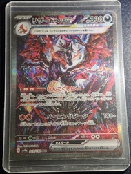 Pokemon SV4A 349/190 Charizard EX SAR