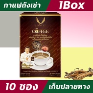 Coffee (แบบกล่อง) กาแฟถั่งเช่า  ผสมสารสกัดเห็ดหลินจือ  กาแฟถ่งเช่ายิ่งยง (1กล่อง 10ซอง)