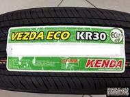 全新輪胎 KENDA 建大 KR30 195/65-15 91H 台灣製造