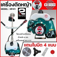 เครื่องตัดหญ้า NIPPON NP 411 ดึงเบา | รุ่น HI SPEED 2 จังหวะ แรงจัด  /เครื่องตัดหญ้า 2จังหวะ RBC-411