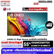 LG QNED 55QNED86TSA LED 4K Smart TV 120Hz ขนาด 55 นิ้ว รุ่น 55QNED86TSA