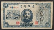 民國35年 舊台幣1元 中央廠 82成新(八)
