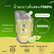 น้ำมะนาวแป้นรำไพคั้นสด แท้ทุกหยด ขนาด500ml /ถุง ถุงฝาจุกเกลียว สะดวกในการใช้งาน