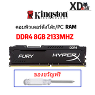[ท้องถิ่นไทย] Kingston Hyperx Fury แรม DDR4 Ram 4GB 8GB 16GB หน่วยความจำเดสก์ท็อป 2400Mhz 2666Mhz 3200Mhz รับประกัน 1 ปี