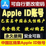 【全新永久帐号】 中国区苹果实名 Apple  ID账号 苹果ID代实名 代实名苹果ID 代过苹果账号实名认证 |腾讯游戏｜王者荣耀｜和平精英 在货秒发